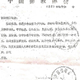 The purported dismissal letter of Shi Yongxin showing a monk (unnamed) was kicked out of Shaolin. (Weibo/Southern Metropolis Daily)